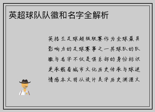 英超球队队徽和名字全解析
