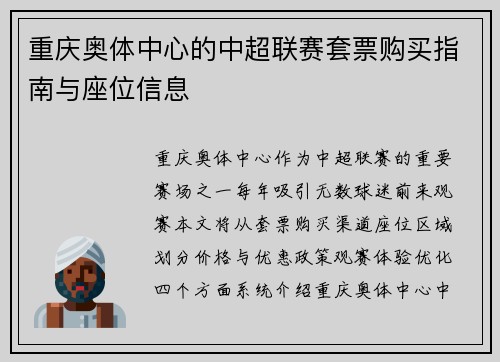 重庆奥体中心的中超联赛套票购买指南与座位信息