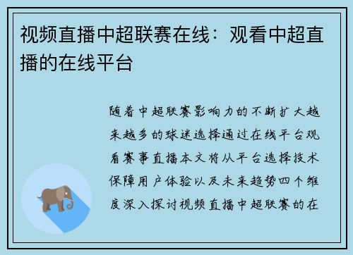 视频直播中超联赛在线：观看中超直播的在线平台